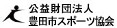 公益財団法人豊田市体育協会