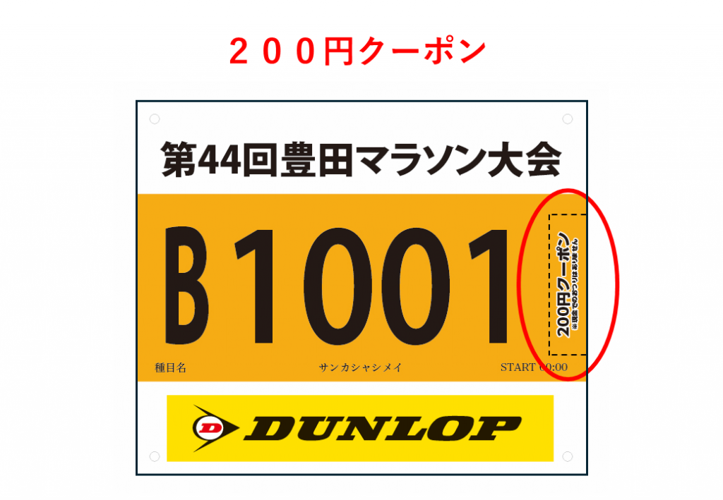200円クーポン